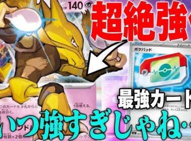 【ガチ強化】ポケパッドで1番強化されて最強になったフーディンが強すぎる！【ポケカ対戦】