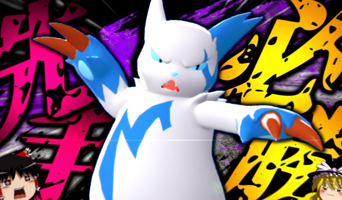 【ポケモンZA】先手必勝！〇〇〇で相手に何もさせずに素早く倒す"珠ザングース"が意外と強い！！！【ゆっくり実況】