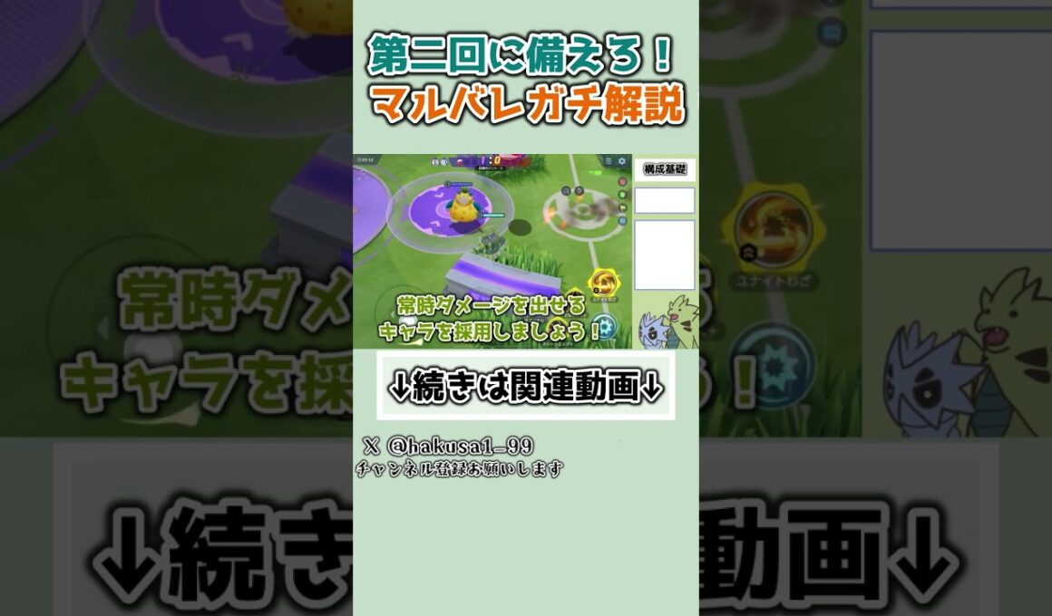 【マルマインバレーボール】第二回に備えて予習しませんか？ 【ポケモンユナイト】 #shorts