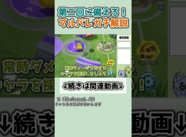 【マルマインバレーボール】第二回に備えて予習しませんか？ 【ポケモンユナイト】 #shorts