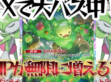 【ポケポケ】メガリザードンを大量HPに物を言わせて葬り去る紅蓮ブレイズ環境のダークホース！最強のランクルスサーナイトデッキ！【PokémonTradingCardGamePocket】#ポケポケ