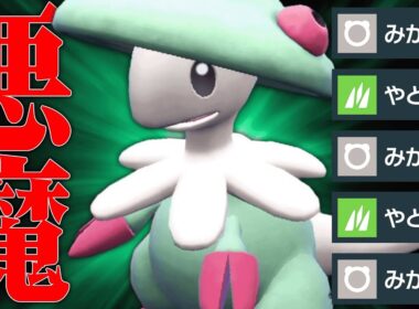 【一度決まれば即勝ち】受けループと一撃必殺多すぎるから悪魔型『キノガッサ』1匹でボコるわ。【ポケモンSV】