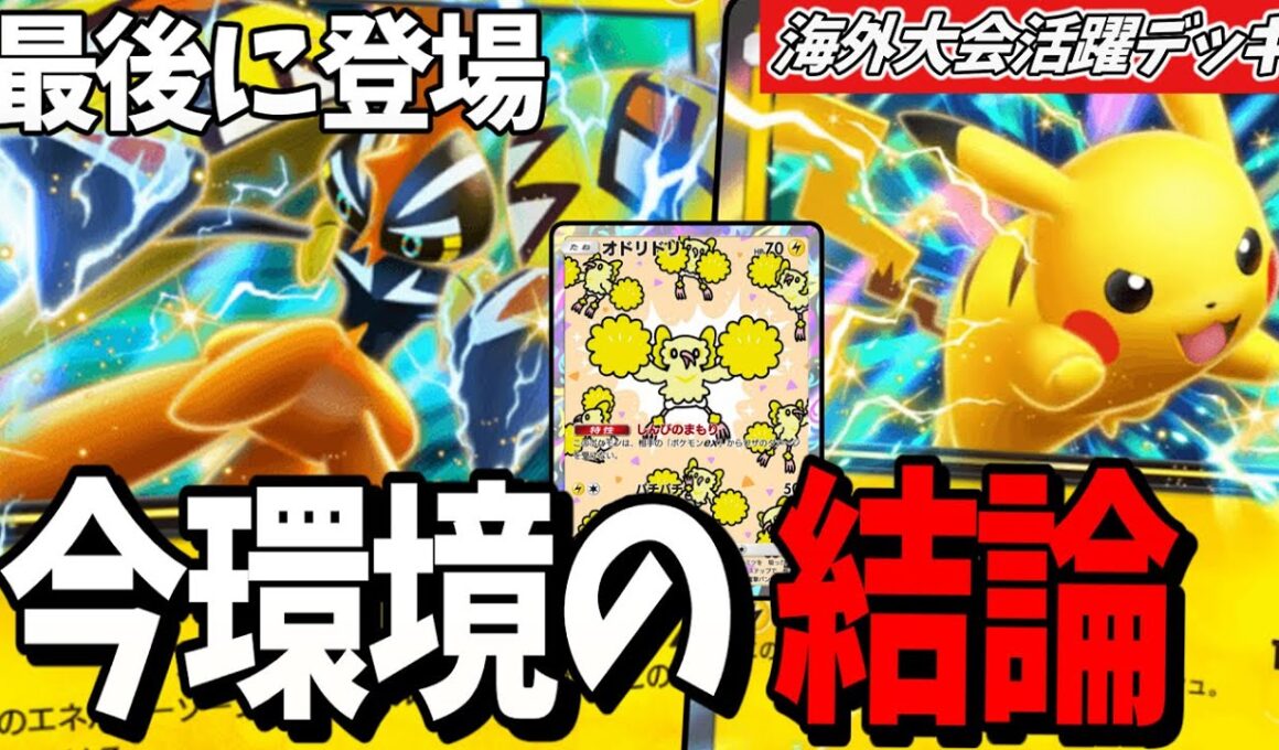 【ポケポケ】最強爆誕！スイクンexをひたすらボコって優勝したカプ・コケコexデッキが凄まじかったので紹介！