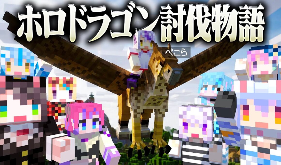 ホワイトドラゴン倒したいのにギャグになっちゃうラプ様達のマイクラおもしろまとめ【マインクラフト/ラプラス・ダークネス/ホロライブ】