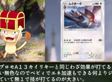 ニャースと見るポケポケ紅蓮ブレイズ環境　紅蓮ブレイズ非EXポケモン評価前編　ランダムマッチ基準