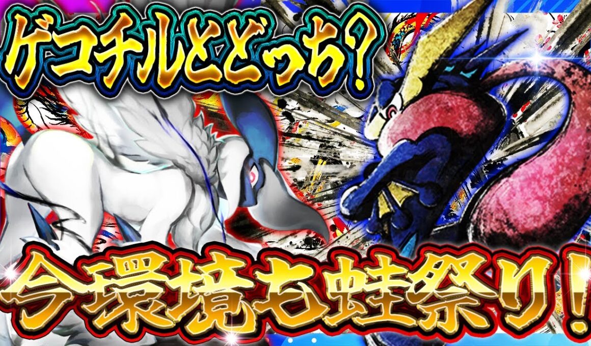 【ポケポケ】メガアブソルゲッコウガが熱い！環境の最強デッキがカエルで染まりました【紅蓮ブレイズ】