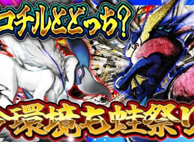 【ポケポケ】メガアブソルゲッコウガが熱い！環境の最強デッキがカエルで染まりました【紅蓮ブレイズ】