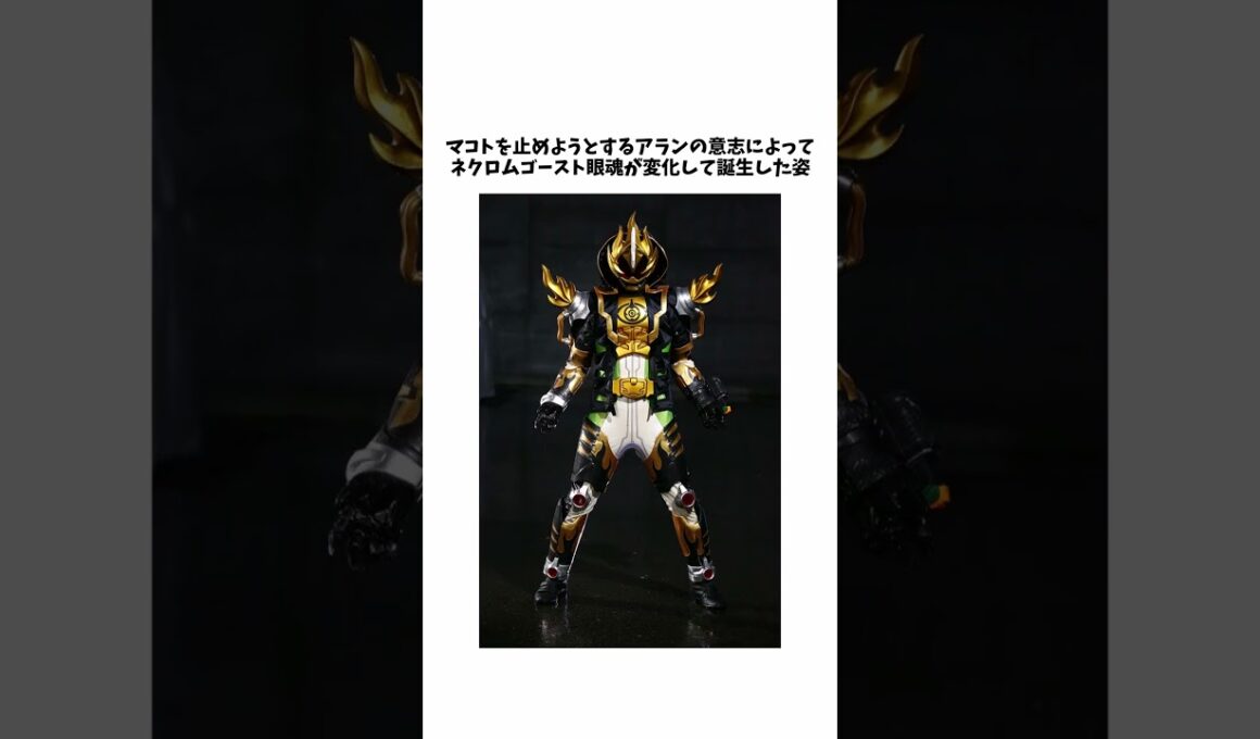 仮面ライダーネクロム 友情バースト魂とはなんだったのか解説【仮面ライダーゴースト】#shorts #仮面ライダー #ゆっくり解説 #ゆっくり実況