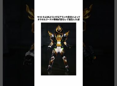 仮面ライダーネクロム 友情バースト魂とはなんだったのか解説【仮面ライダーゴースト】#shorts #仮面ライダー #ゆっくり解説 #ゆっくり実況