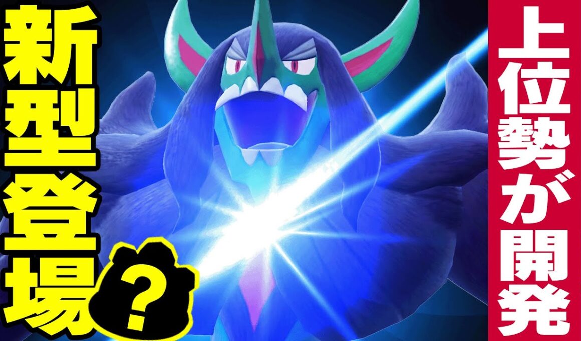 『新型オーロンゲ』が強すぎて対戦相手が大混乱wwww【ポケモンSV】