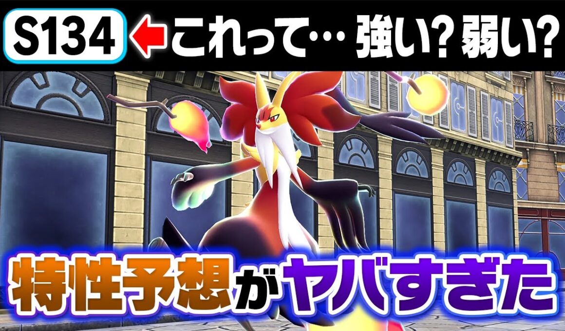 パオカミより遅い…？←特性が〇〇だと最強です。メガマフォクシーの性能をガチ考察！