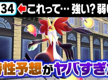 パオカミより遅い…？←特性が〇〇だと最強です。メガマフォクシーの性能をガチ考察！