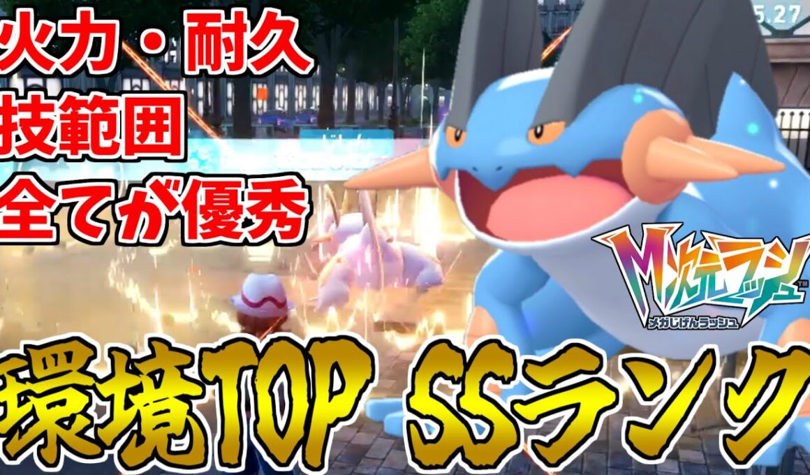 【ポケモンZA】メガシンカ無いのに環境TOPに君臨する「ラグラージ」とかいうポケモン