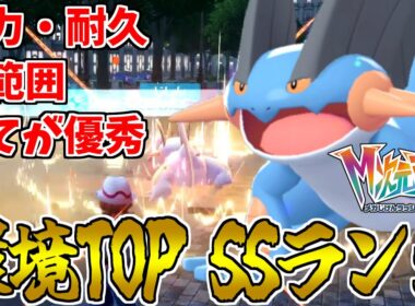【ポケモンZA】メガシンカ無いのに環境TOPに君臨する「ラグラージ」とかいうポケモン