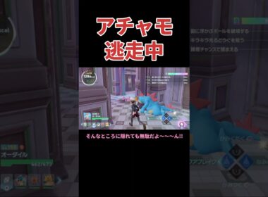 ポケモンZA DLC アチャモ 怪しい人から逃走中!!　ポケモンZA M次元ラッシュ #shorts