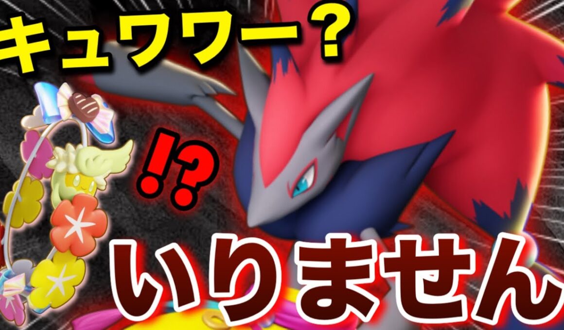 【15万ダメージ】キュワワーいないと舞えない？そんなことありません！ゾロアーク単体でキャリーするコツを解説します【ポケモンユナイト】【中央/だましうち】