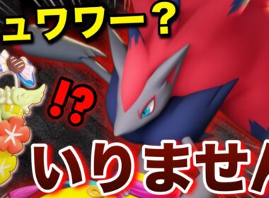 【15万ダメージ】キュワワーいないと舞えない？そんなことありません！ゾロアーク単体でキャリーするコツを解説します【ポケモンユナイト】【中央/だましうち】