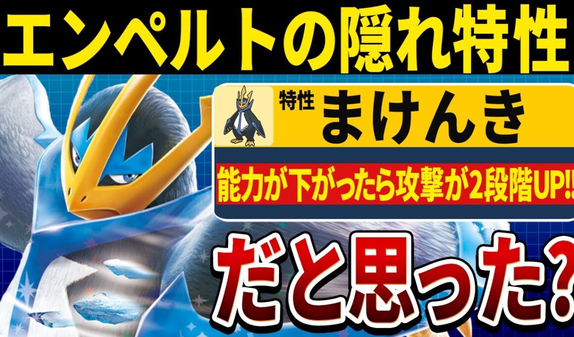 【抽選パ】エンペルトの特性を「まけんき」と答えた人、対戦エアプおじさん説← #57-2【ポケモンSV/ポケモンスカーレットバイオレット】