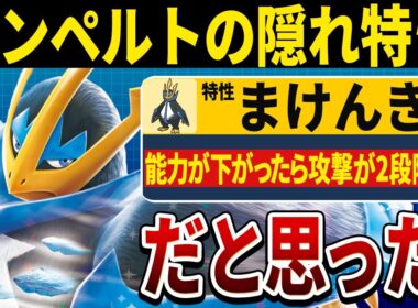 【抽選パ】エンペルトの特性を「まけんき」と答えた人、対戦エアプおじさん説← #57-2【ポケモンSV/ポケモンスカーレットバイオレット】