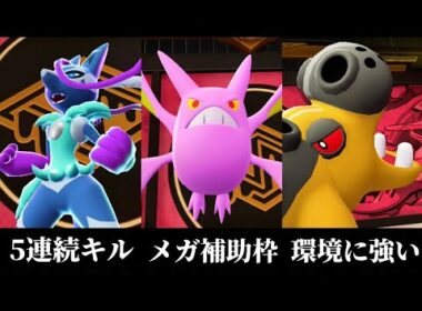 クロバットの補助でメガルカリオZが覚醒！！【ポケモンZA】【M次元ラッシュ】【Pokémon LEGENDS Z-A】【ランクマッチ】【育成論】【技構成•パーティー】【メガシンカ】