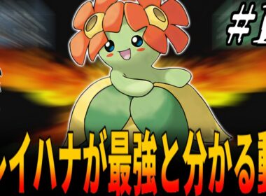 【ポケスタ金銀】２ターン秒殺以外は撃破不可能な『キレイハナ』が史上最強と分かる恐怖の動画！ポケモンスタジアム金銀で進化禁止＆レンタルポケモンのみで全クリ挑戦！１６章【25周年記念】/ポケットモンスター