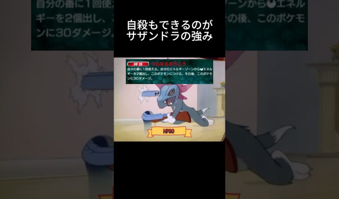 サザンドラって自由に退場できるのも強いよね。 #ポケポケ #サザンドラ #環境
