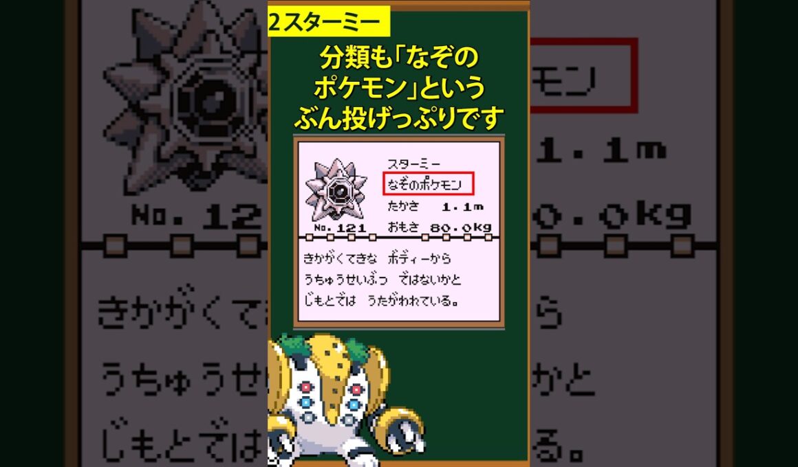 【ポケモン】分類が適当すぎるポケモン3選①