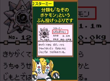 【ポケモン】分類が適当すぎるポケモン3選①