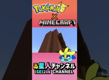 #ディグダ【　#MINECRAFT　×　#Pokémon　】