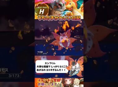 ステロ + 抜群 も 耐え抜くウルガモス🦋  〜うちの子かわいい日 #ポケモン #ポケモンSV #ウルガモス #リーフィア #アシレーヌ