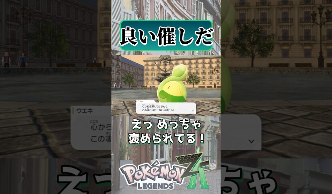 スボミー品評会｜Pokémon LEGENDS Z-A #shorts