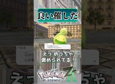 スボミー品評会｜Pokémon LEGENDS Z-A #shorts