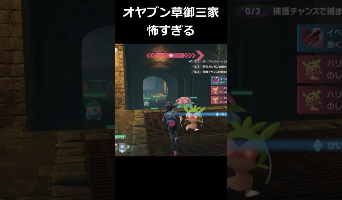 オヤブンキモリ・ハリマロン・フシギバナ草御三家の地獄!! #ポケモンレジェンズZA  #shorts #switch2 #M次元ラッシュ