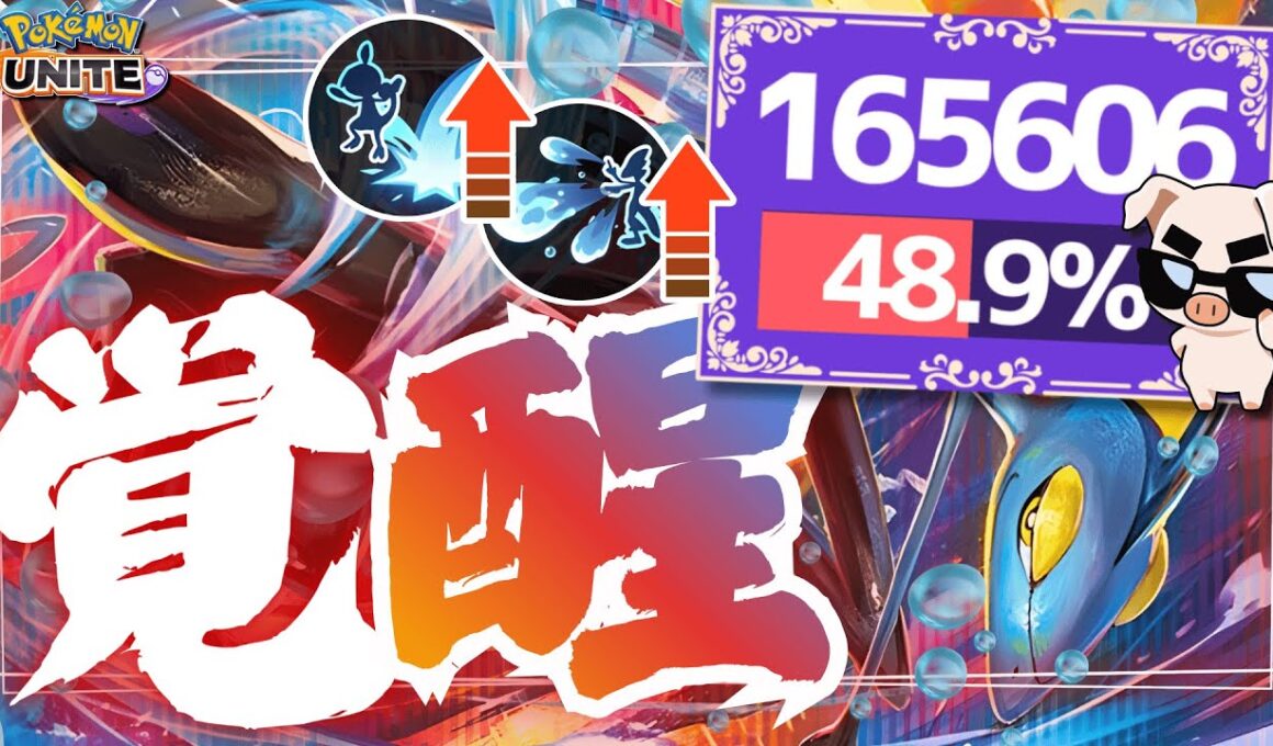 【ポケモンユナイト】30KO⁉ シンプルに火力が高すぎてキル量産‼ 新時代の『インテレオン』