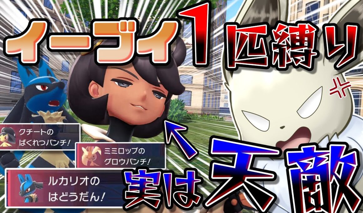 イーブイ１匹縛りでポケモンZAクリアを目指す！　Part10　マチエールさんがまさかの天敵...だと...！？【ポケモンレジェンズZA】【ゆっくり実況】