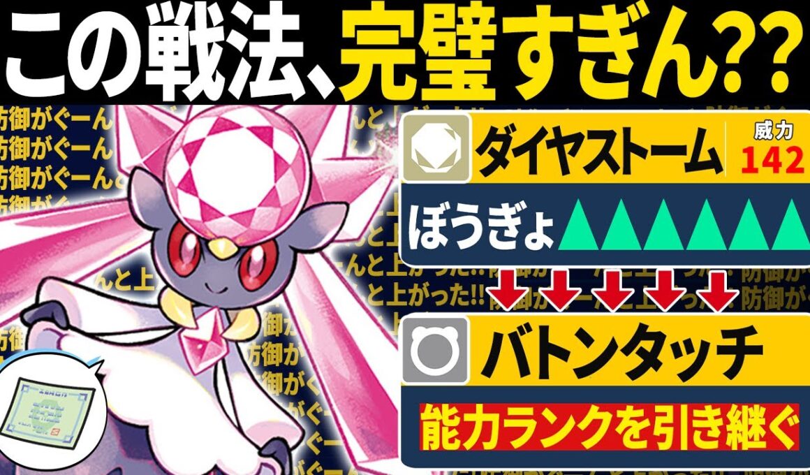 【抽選パ】ディアンシー専用技「攻撃しながら防御も上がります!!」←バトンタッチしたら最強じゃね？ #58-2【ポケモンSV/ポケモンスカーレットバイオレット】