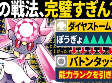 【抽選パ】ディアンシー専用技「攻撃しながら防御も上がります!!」←バトンタッチしたら最強じゃね？ #58-2【ポケモンSV/ポケモンスカーレットバイオレット】