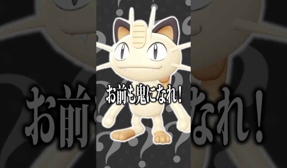 【ポケモンZA】三匹のニャースから選ぶのじゃ！