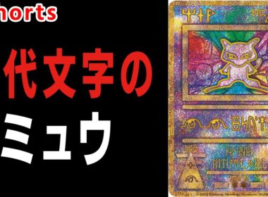 【ポケカ】意外と皆持ってるかも？この激レアカード、同じに見えて実は種類めちゃくちゃあるの知ってた？　#shorts