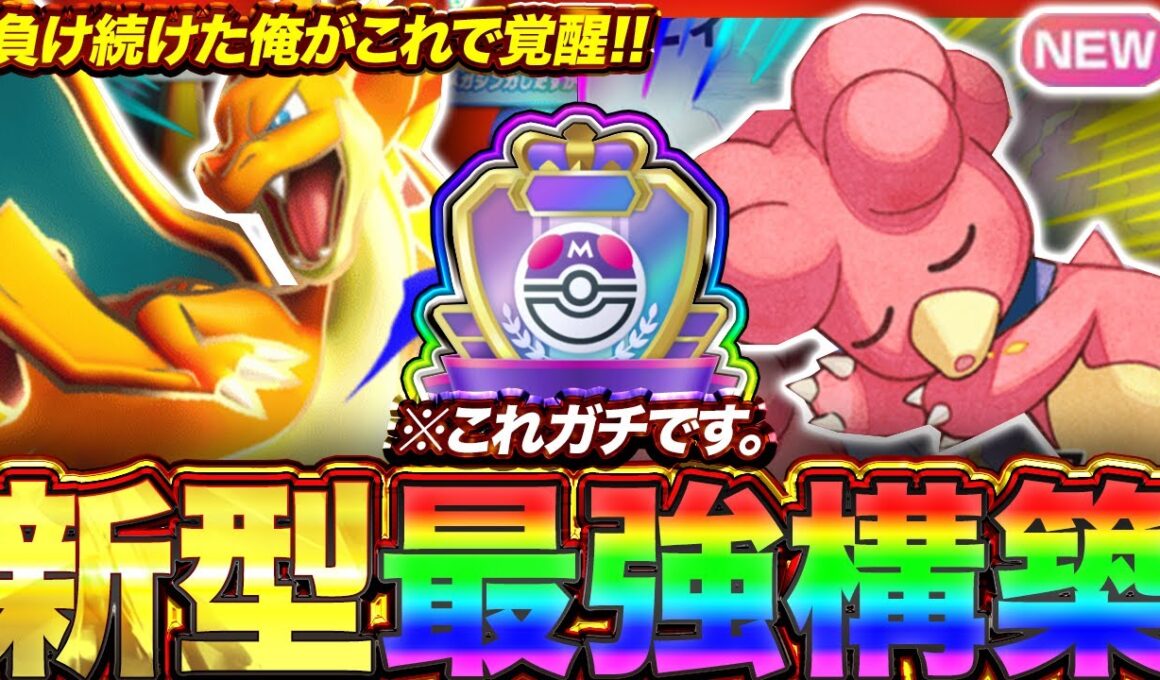 【ポケポケ】史上最大火力！？新環境"メガリザードンY ex ×ブビィ"の最強デッキを紹介します。【ポケカアプリ/最強デッキ/環境デッキ】