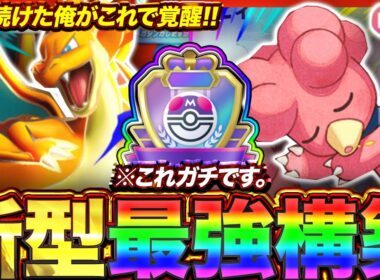 【ポケポケ】史上最大火力！？新環境"メガリザードンY ex ×ブビィ"の最強デッキを紹介します。【ポケカアプリ/最強デッキ/環境デッキ】