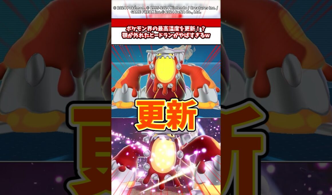 DLCにて追加されたメガヒードランの見た目がやばすぎるww #ポケモン #ポケモンza