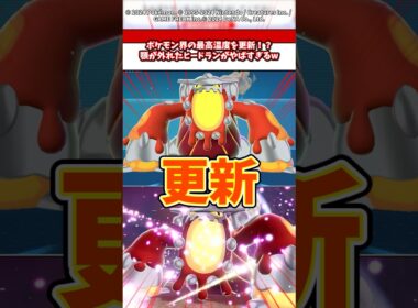 DLCにて追加されたメガヒードランの見た目がやばすぎるww #ポケモン #ポケモンza