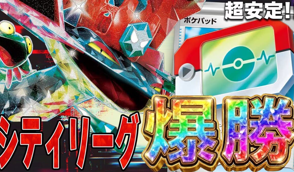 【のぶ語り】この環境の結論デッキ!? スタートデッキ100環境1週目シティリーグ振り返り【12/20・21】ポケカ