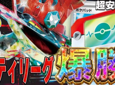 【のぶ語り】この環境の結論デッキ!? スタートデッキ100環境1週目シティリーグ振り返り【12/20・21】ポケカ