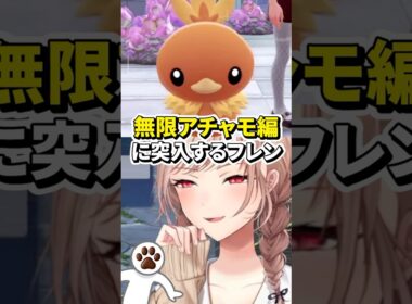 親分との出会い無限アチャモ編に突入するフレン【フレン・E・ルスタリオ/にじさんじ/切り抜き】