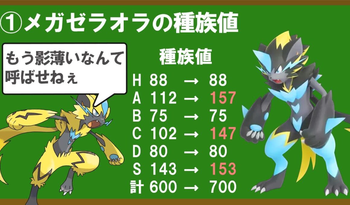 世にも珍しい幻のメガシンカ「メガゼラオラ」は強いのか？を解説する