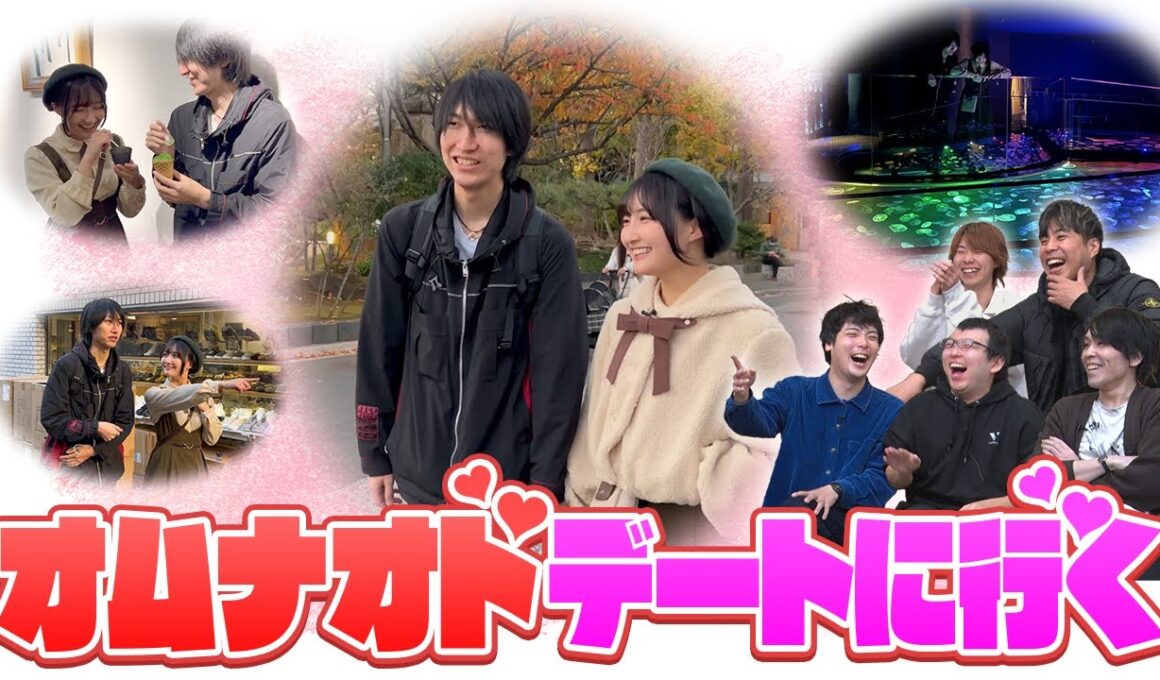 オムナオト、デートに行く。【レンタル彼女】