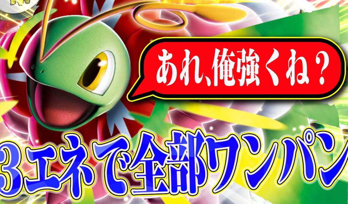 【森🌳】メガメガニウムの火力がやばすぎて全部ワンパンです😼【ポケカ対戦】