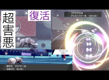 【超害悪】『第2回』『新環境でもアイアント.ゴチルゼルを使うと切断されますww』（ポケモン剣盾）〔アイアント　ゴチルゼル〕